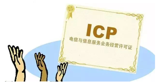 华蓥ICP许可证